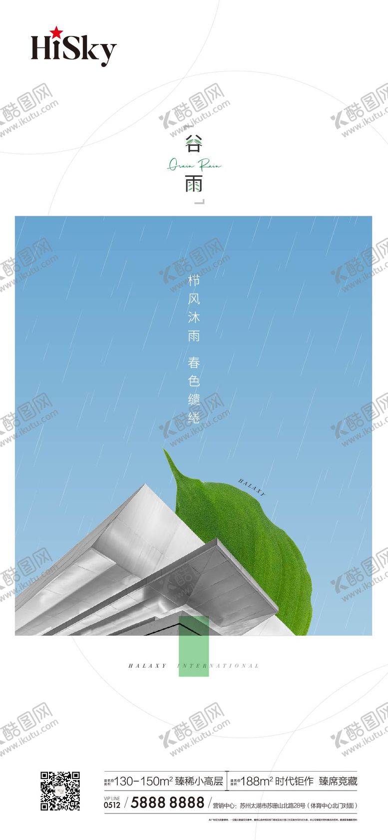 编号：45988211282045209646【酷图网】源文件下载-谷雨海报