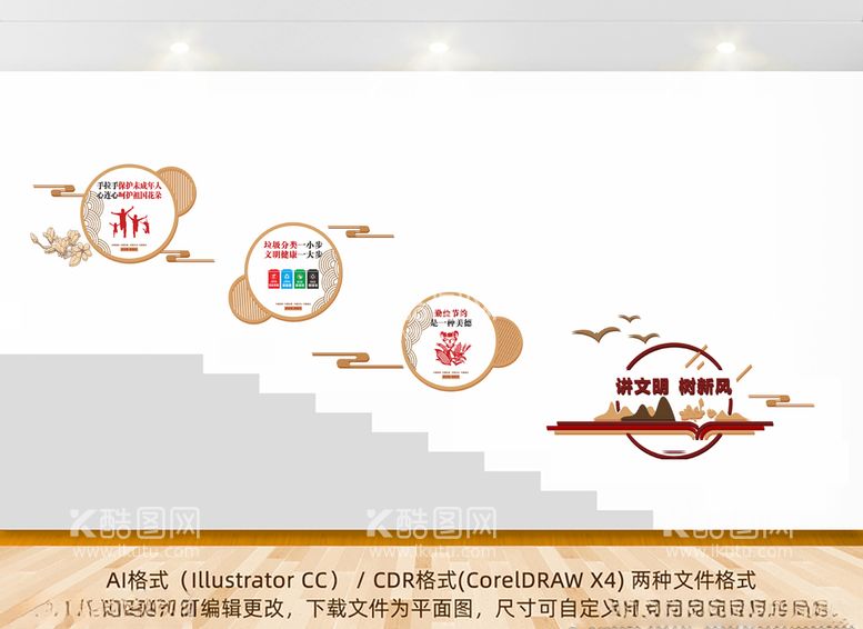 编号：68326503181329023549【酷图网】源文件下载-讲文明树新风楼梯文化墙