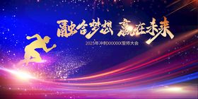 融合梦想赢在未来背景图