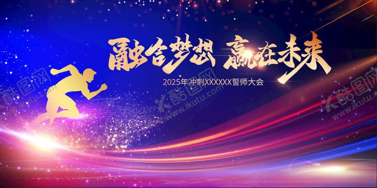 编号：81887411150136044993【酷图网】源文件下载-融合梦想赢在未来背景图