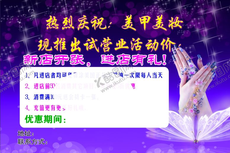编号：18891507010748495300【酷图网】源文件下载-美甲美妆反面