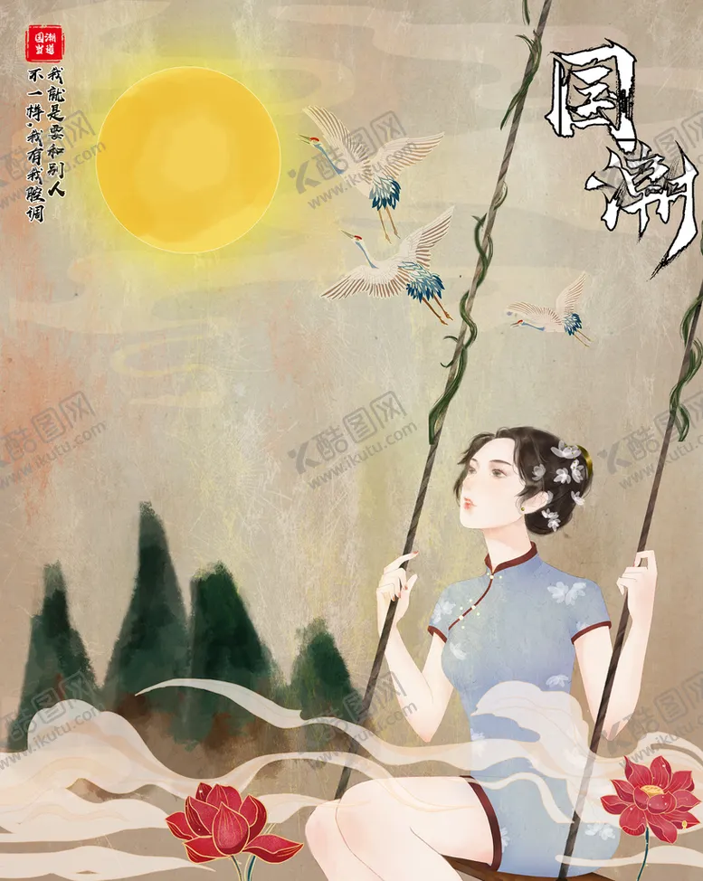 编号：48953009211317166907【酷图网】源文件下载-国潮插画
