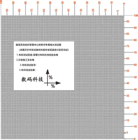 面料缩水测试表格