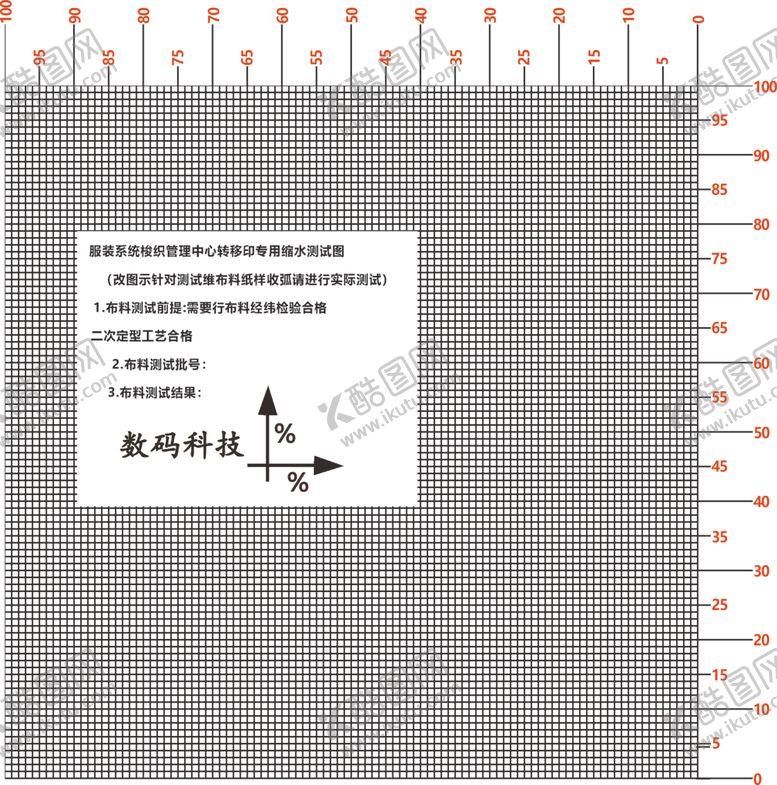编号：86994602251526496495【酷图网】源文件下载-面料缩水测试表格