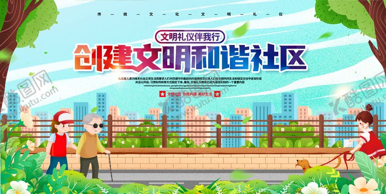 编号：65124909170422092514【酷图网】源文件下载-文明社区