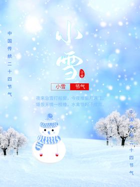 小雪花素材节气