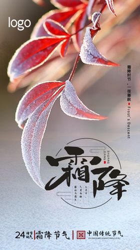 降霜