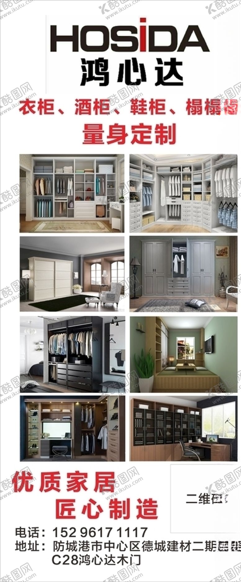 编号：62838809261105156244【酷图网】源文件下载-衣柜家具展架