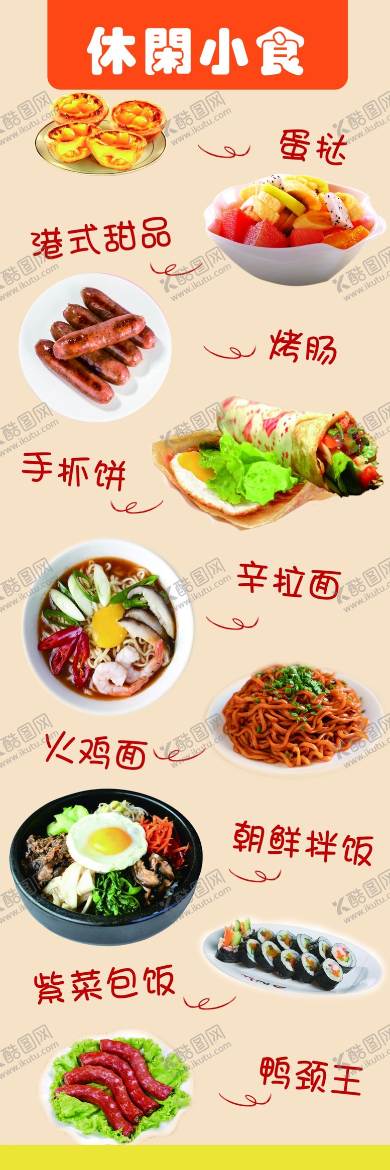 编号：53954604221629152437【酷图网】源文件下载-休闲小食休闲零食小吃小食