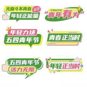 五四青年节54青年节手举牌