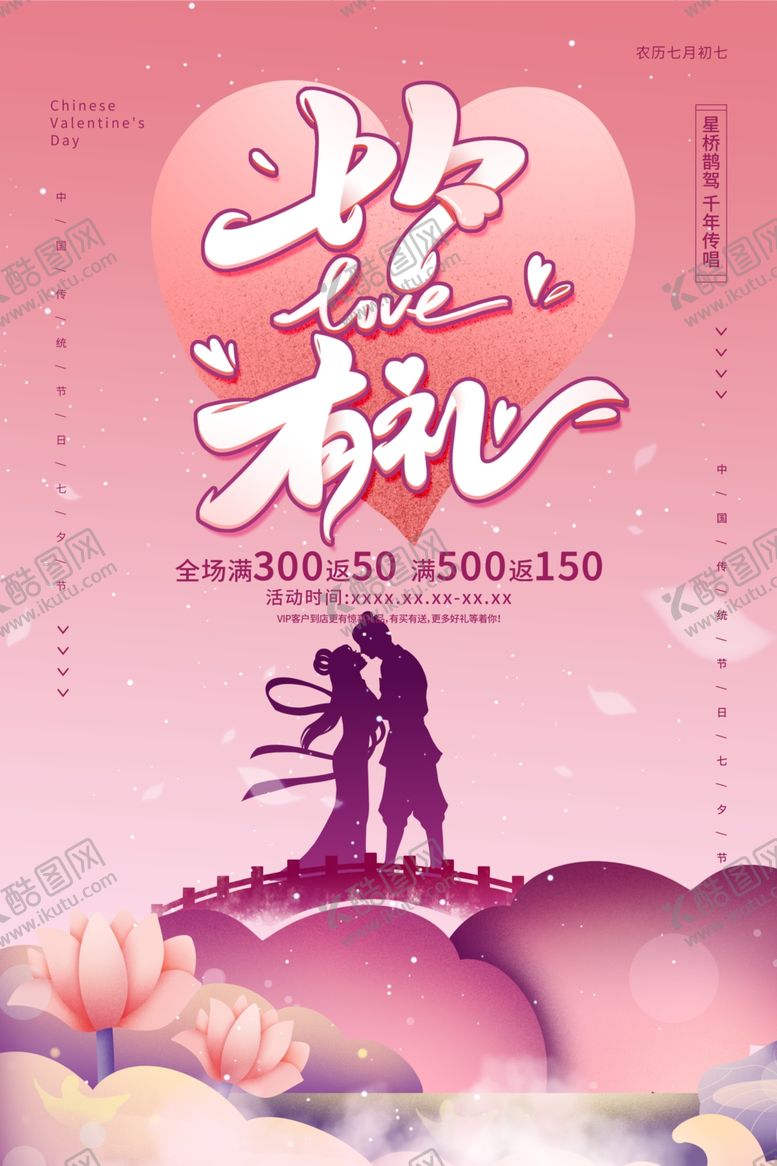 编号：81743609280530072902【酷图网】源文件下载-七夕海报图片