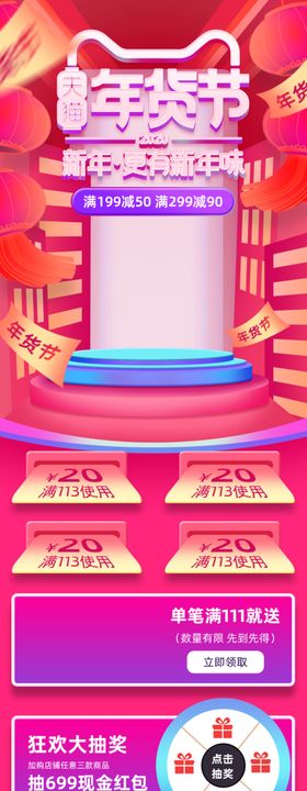 年货
