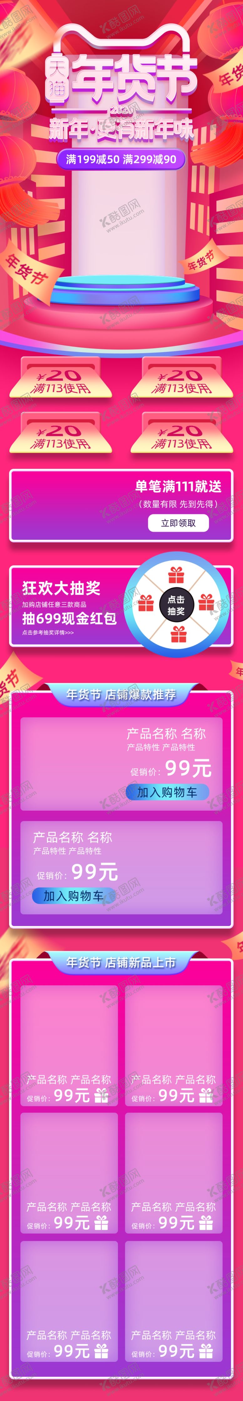 编号：76967105050726284212【酷图网】源文件下载-年货