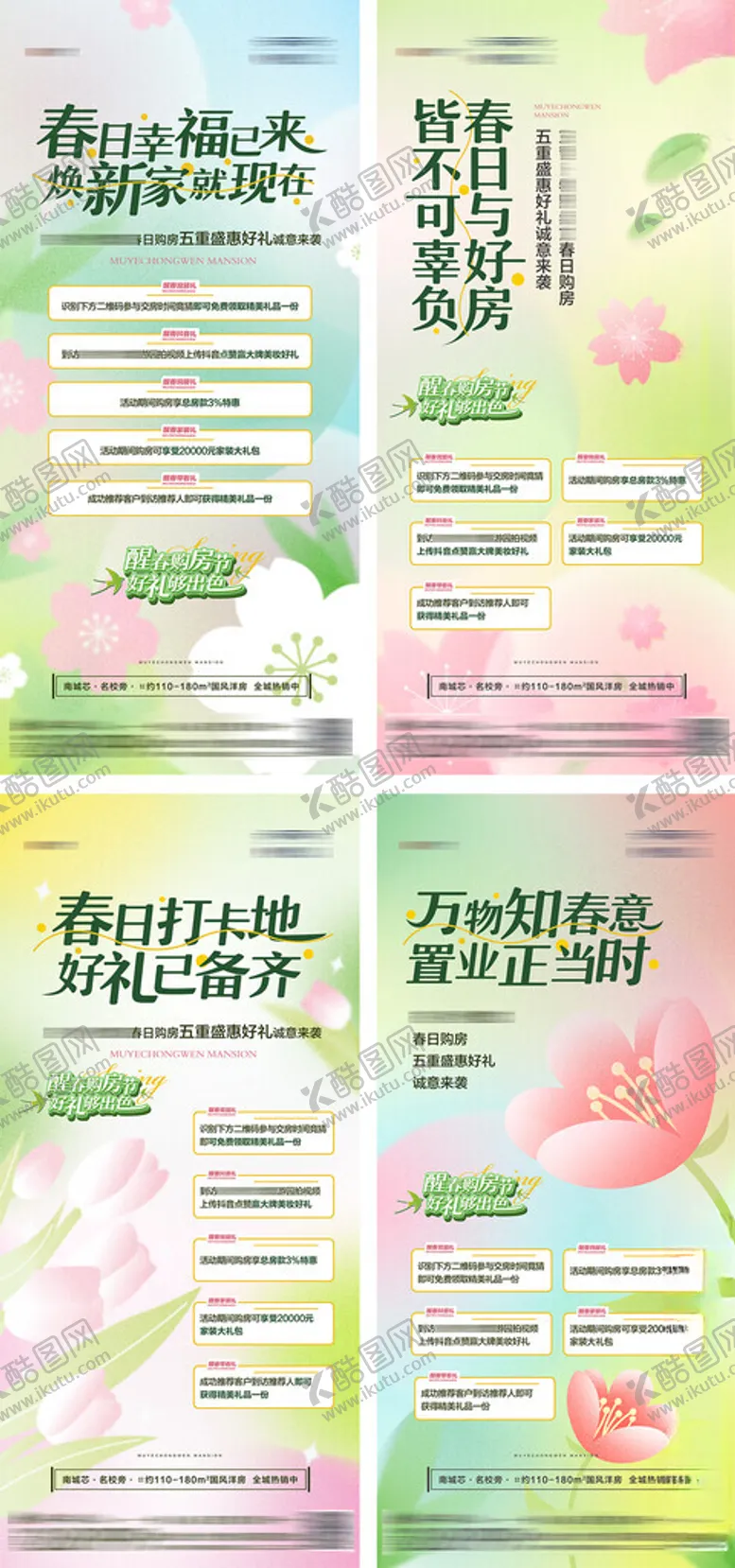 编号：69656303051210153697【酷图网】源文件下载-春季营销海报未转曲