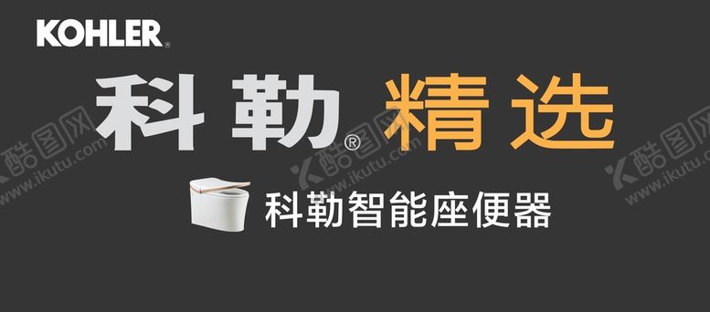 编号：91619302060805366478【酷图网】源文件下载-科勒精选