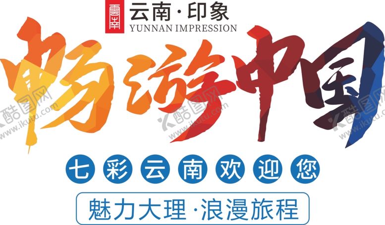 编号：29970310021511261062【酷图网】源文件下载-艺术字