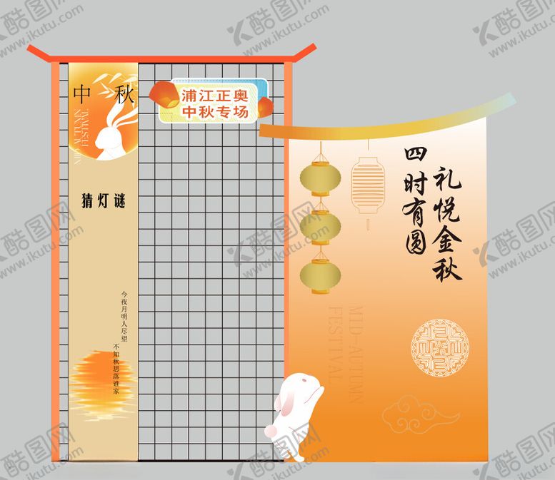 编号：44182002220049333121【酷图网】源文件下载-中秋美陈