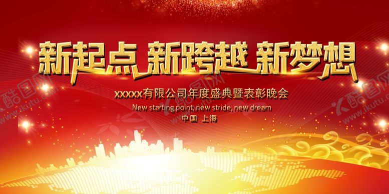 编号：73088910050044404995【酷图网】源文件下载-新起点