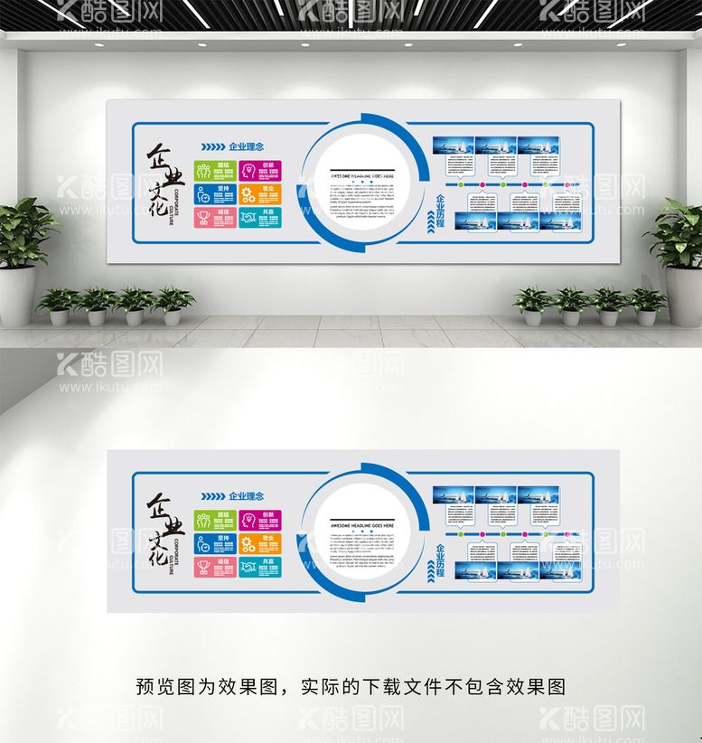 编号：45869710121013338539【酷图网】源文件下载-企业文化墙