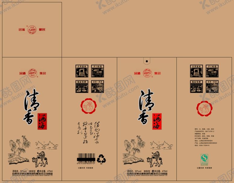 编号：55325305180951008967【酷图网】源文件下载-清香酒杏花村