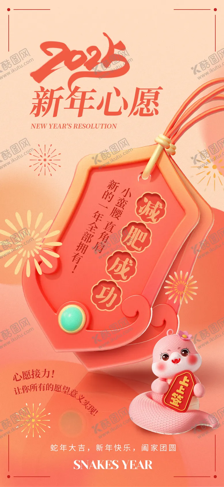 编号：55616401220216191273【酷图网】源文件下载-蛇年春节海报