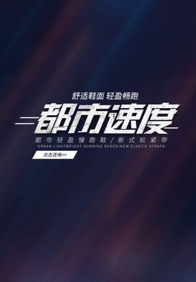 都市速度
