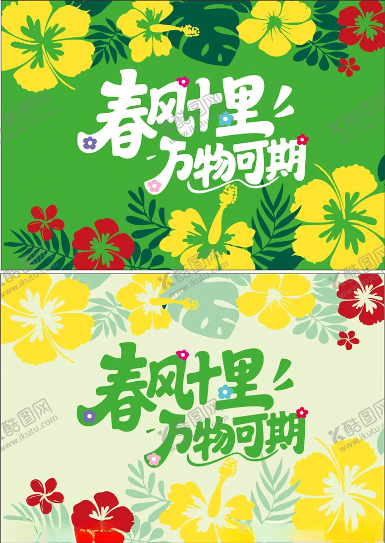 编号：98139504211233567990【酷图网】源文件下载-春日花卉文字