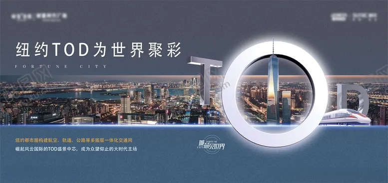 编号：27951312151929273567【酷图网】源文件下载-tod城市系列海报