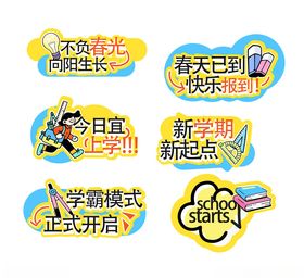 开学季卡通标语拍照手举牌