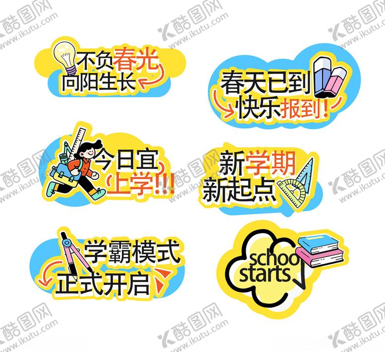 编号：23229804051850313555【酷图网】源文件下载-开学季卡通标语拍照手举牌