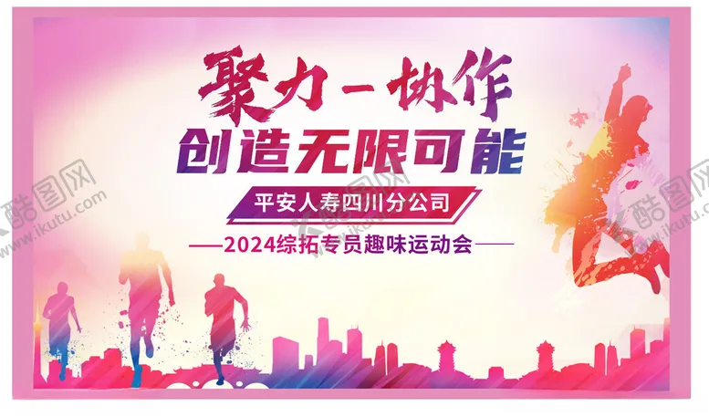 编号：40244302201622233480【酷图网】源文件下载-运动会背景