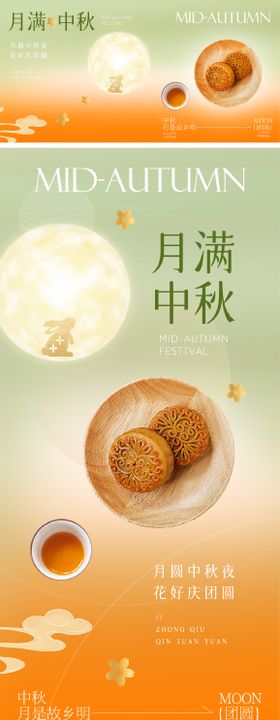 中秋节月饼活动展板