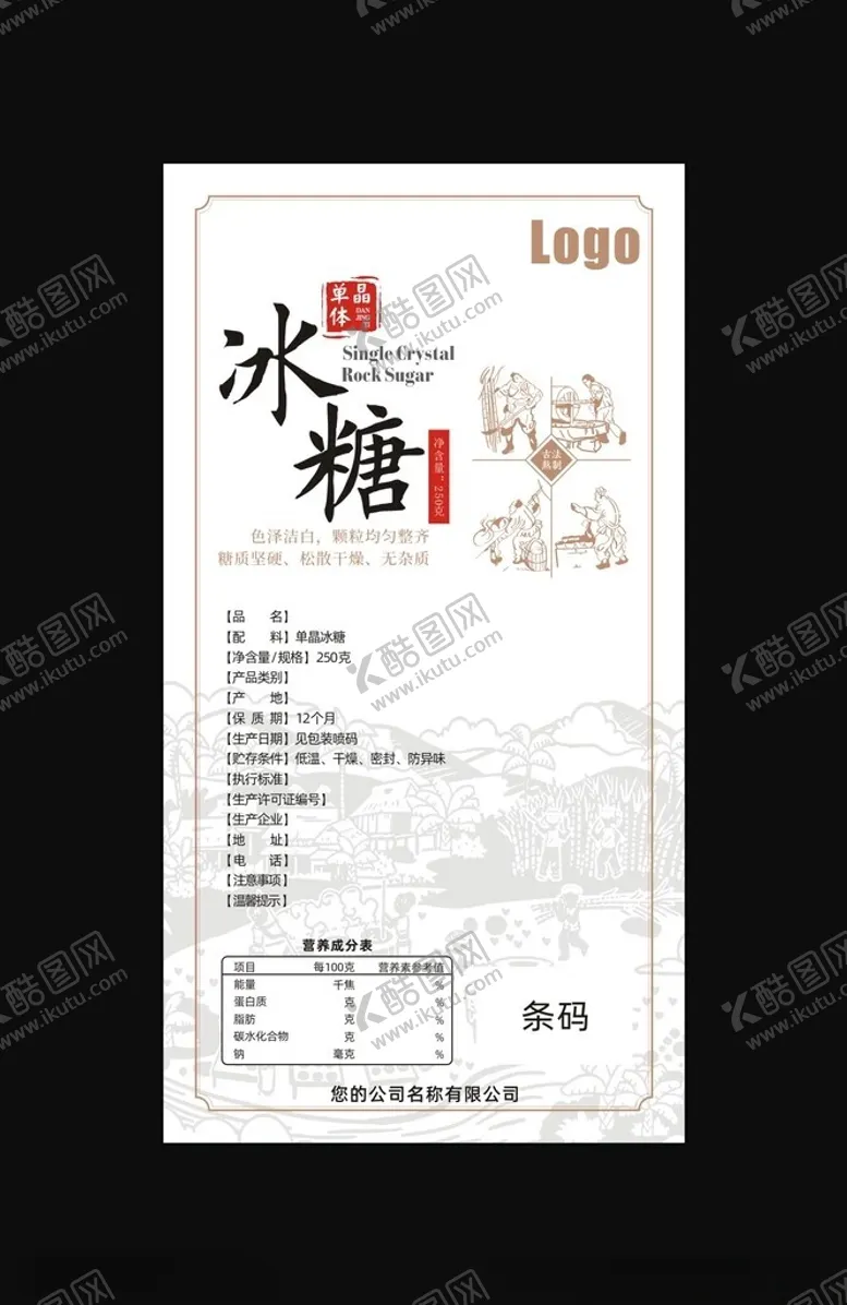 编号：69077402232238261409【酷图网】源文件下载-矢量冰糖包装