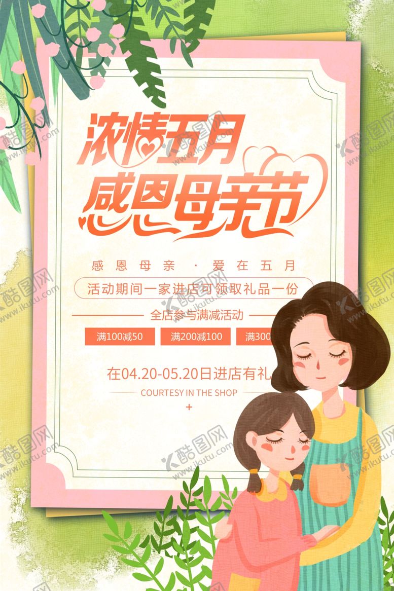 编号：90738309290304025552【酷图网】源文件下载-感恩母亲节