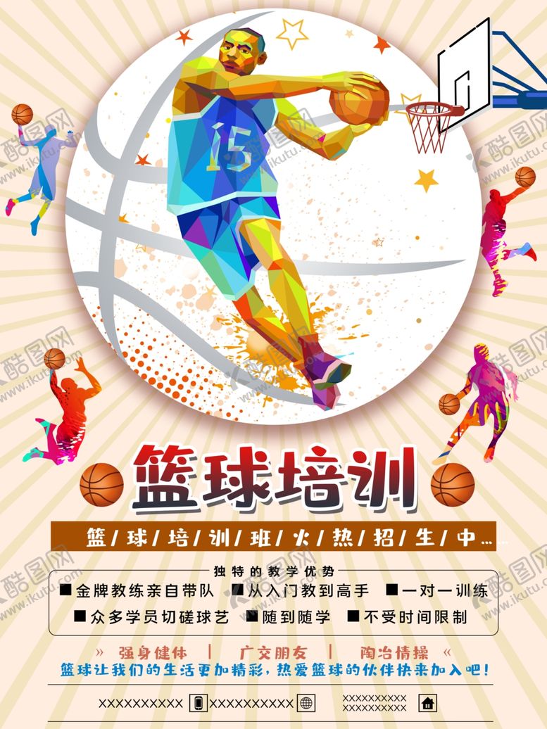 编号：43994506290118017595【酷图网】源文件下载-篮球培训