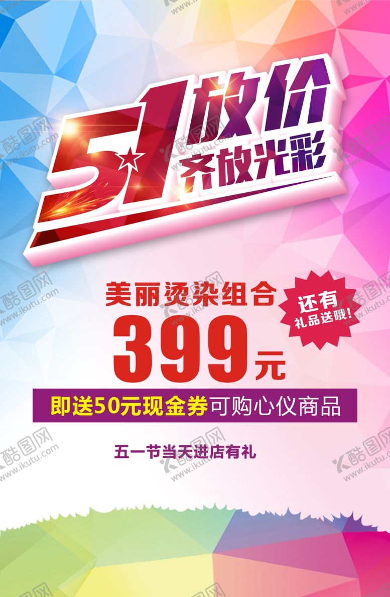 编号：34775910200743368068【酷图网】源文件下载-五一