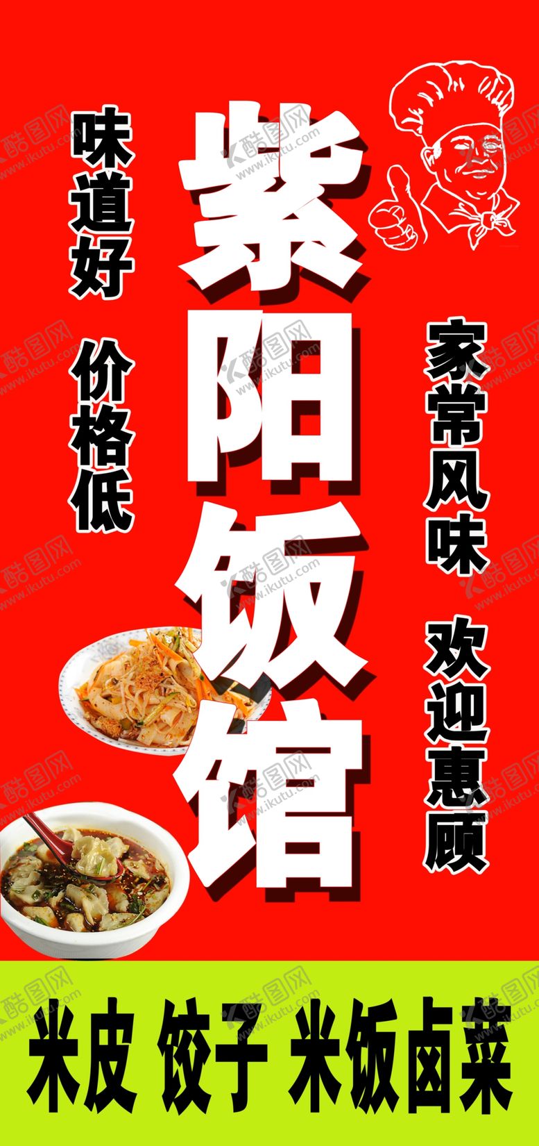 编号：42487307131353512935【酷图网】源文件下载-家常饭灯箱