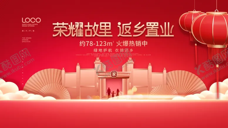 编号：17355503300335386861【酷图网】源文件下载-返乡置业