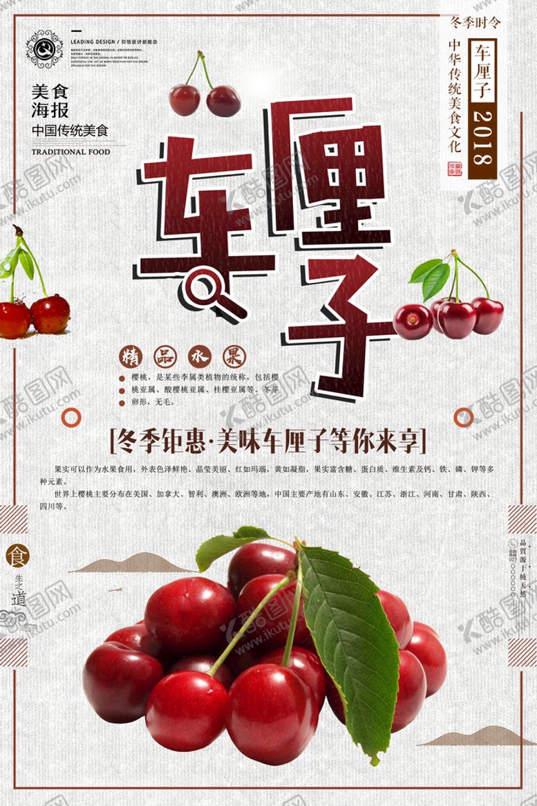 编号：36795809150506525037【酷图网】源文件下载-车厘子