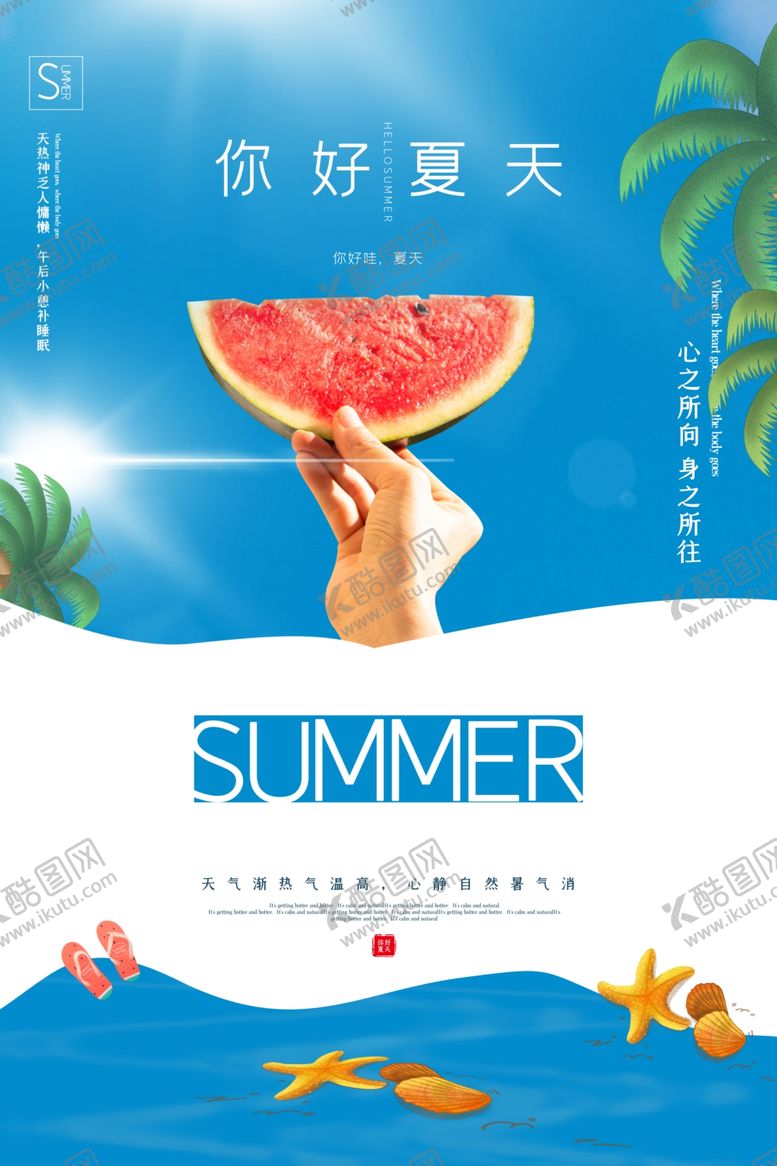 编号：36904509112003498859【酷图网】源文件下载-夏天你好