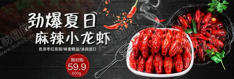 编号：51617703101542159256【酷图网】源文件下载-劲爆夏日麻辣龙虾海报