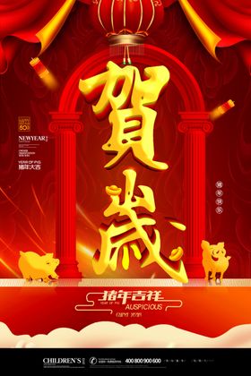 红色喜庆卡通新春快乐新年祝福