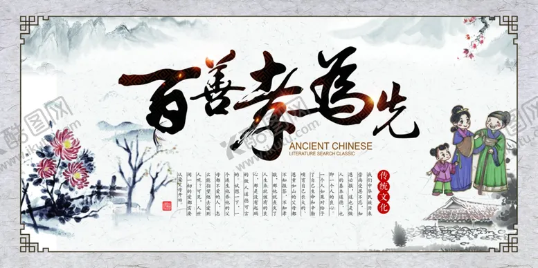 编号：80753807011206349625【酷图网】源文件下载-百善孝为先