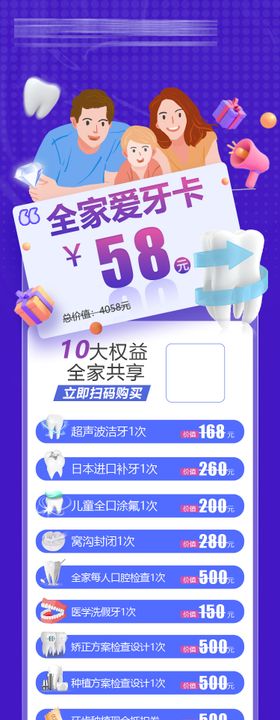 医疗口腔全爱牙卡长图