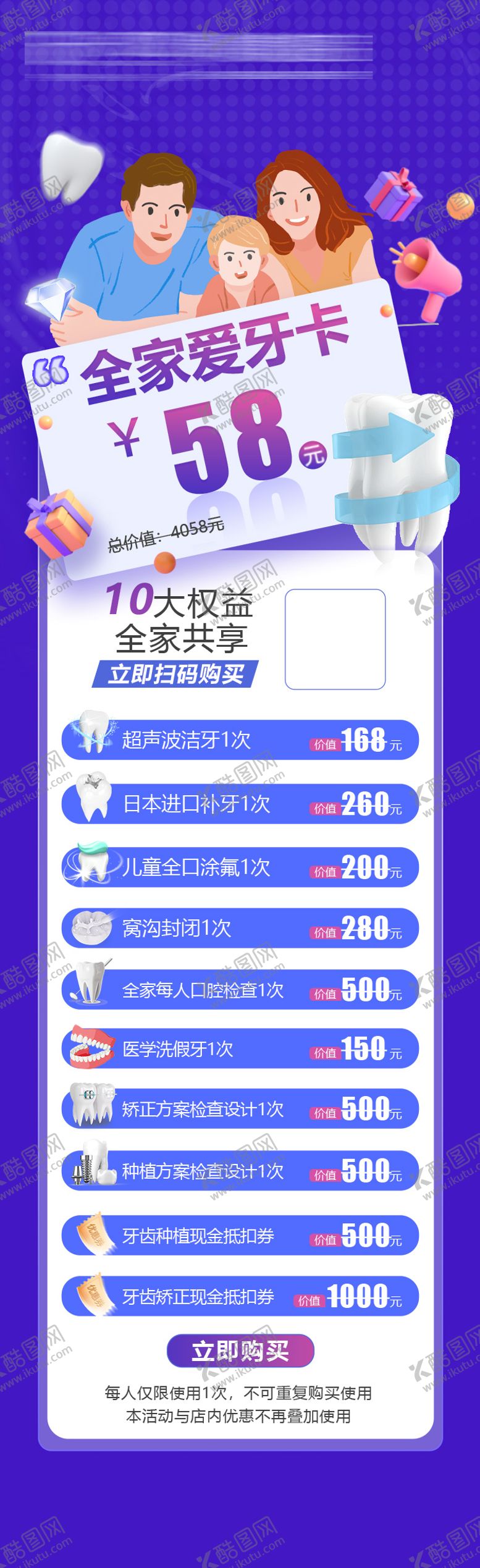编号：94157605222250395210【酷图网】源文件下载-医疗口腔全爱牙卡长图