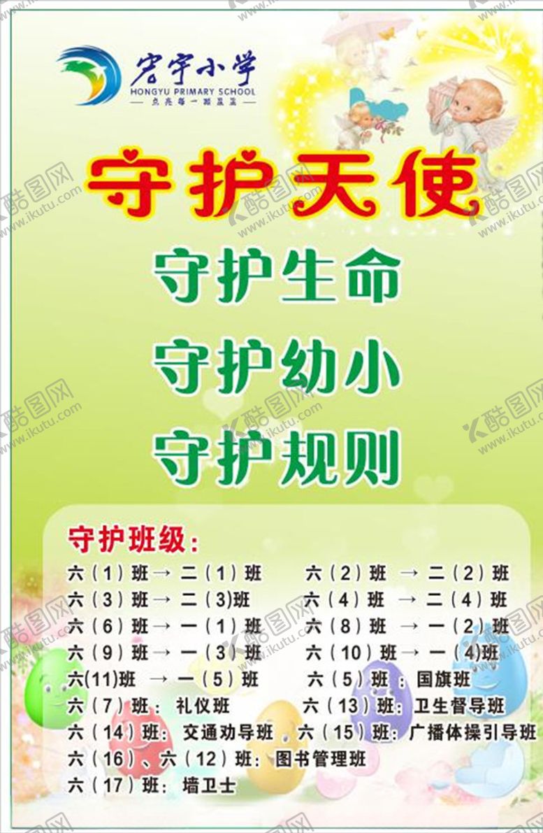 编号：29968107020828412462【酷图网】源文件下载-天使守护天使蛋