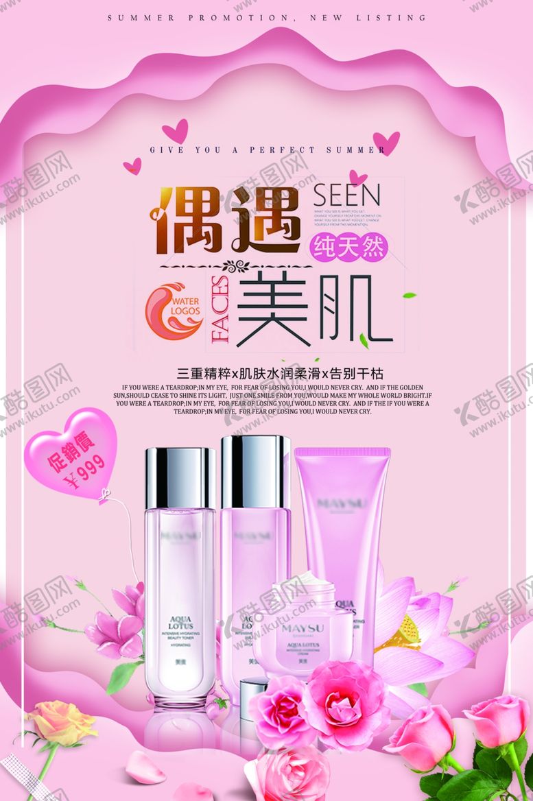 编号：19689010072220361186【酷图网】源文件下载-护肤品