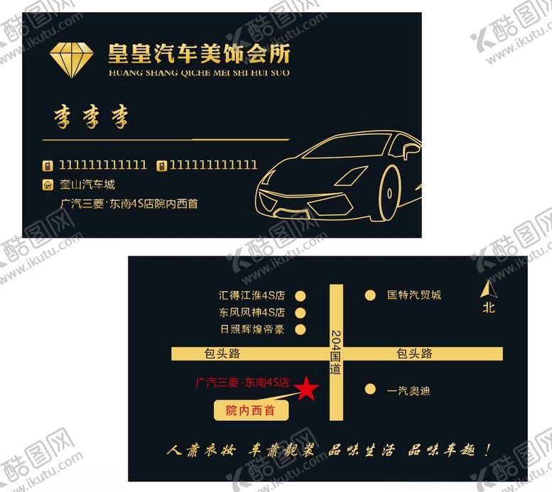 编号：72434801131259048239【酷图网】源文件下载-汽车名片