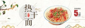 热干面