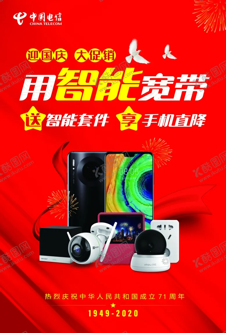 编号：36944406250408326813【酷图网】源文件下载-智能宽带